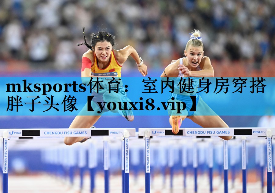 mksports体育：室内健身房穿搭胖子头像