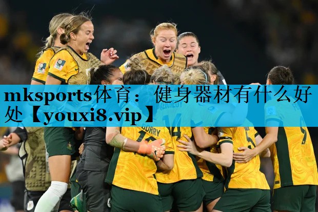 mksports体育：健身器材有什么好处