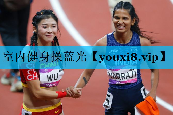 室内健身操蓝光 室内健身操蓝光