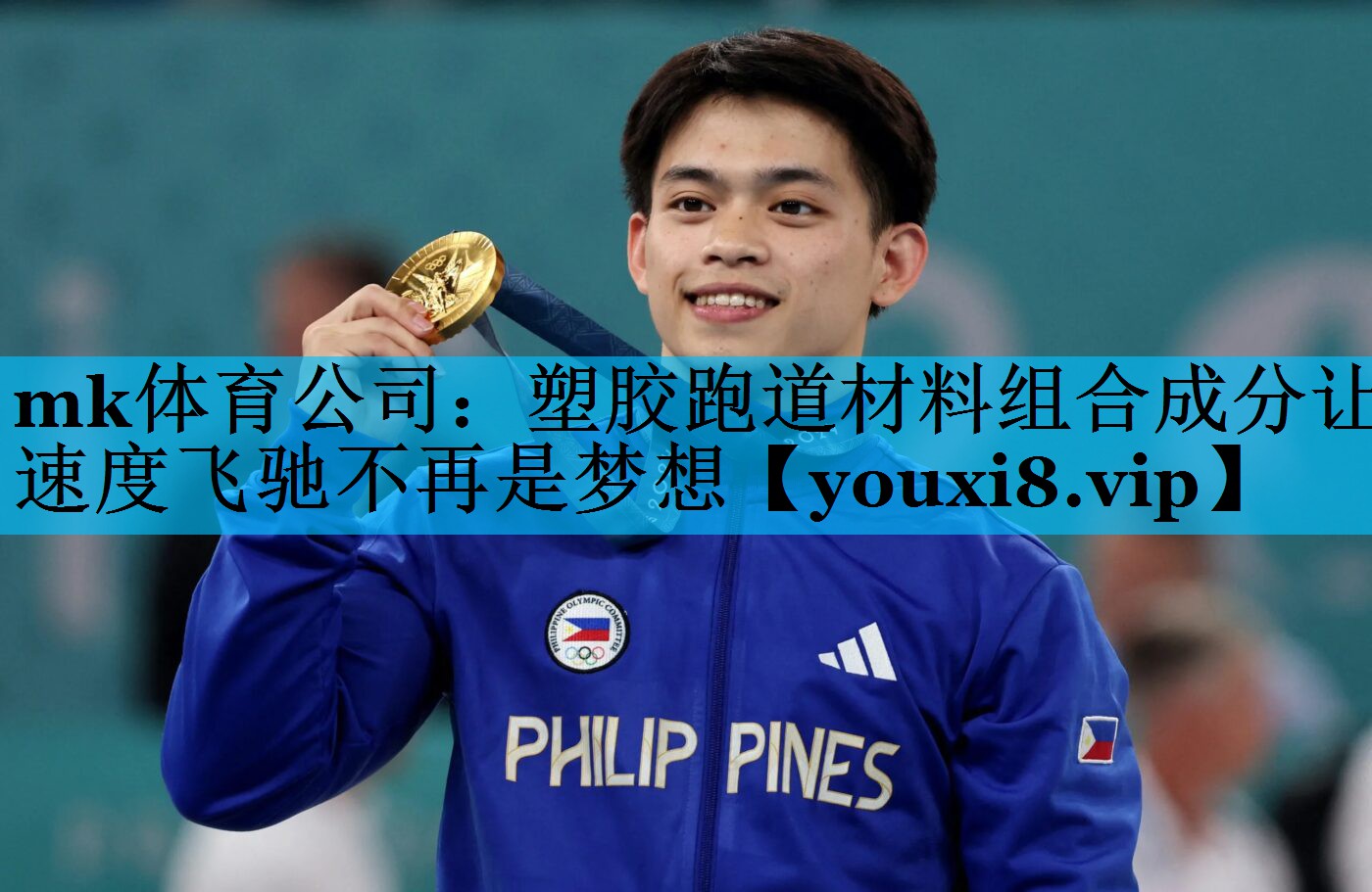塑胶跑道材料组合成分让速度飞驰不再是梦想 塑胶跑道材料组合成分让速度飞驰不再是梦想