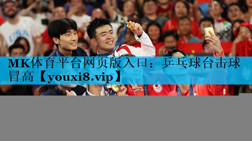 乒乓球台击球冒高 乒乓球台击球冒高