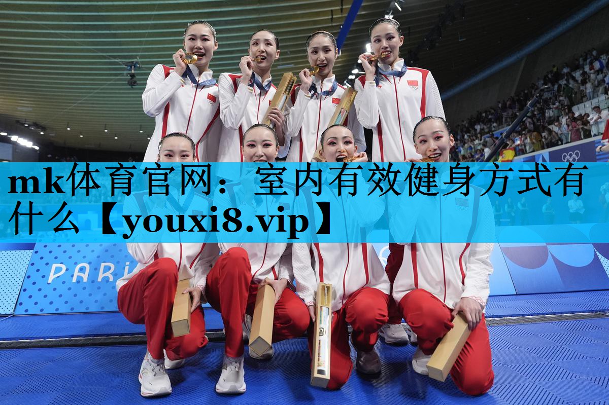 室内有效健身方式有什么 室内有效健身方式有什么