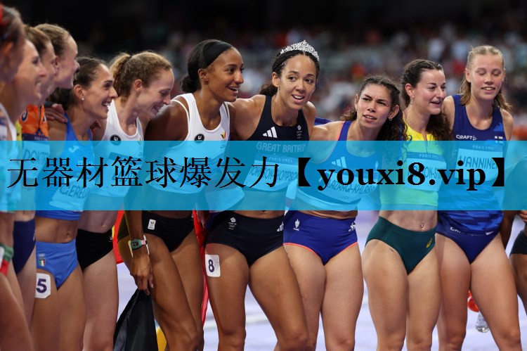 无器材篮球爆发力