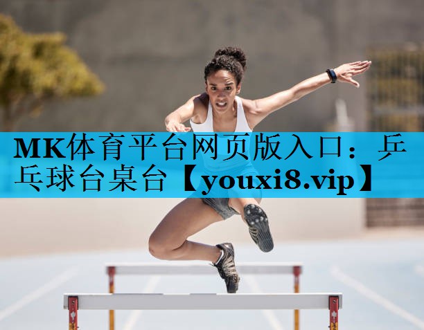 乒乓球台桌台