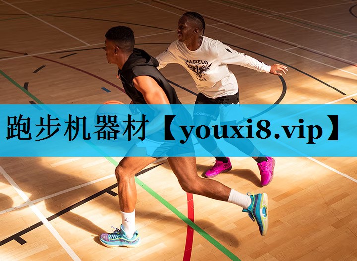 跑步机器材 跑步机器材