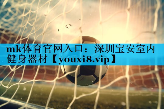 深圳宝安室内健身器材 深圳宝安室内健身器材