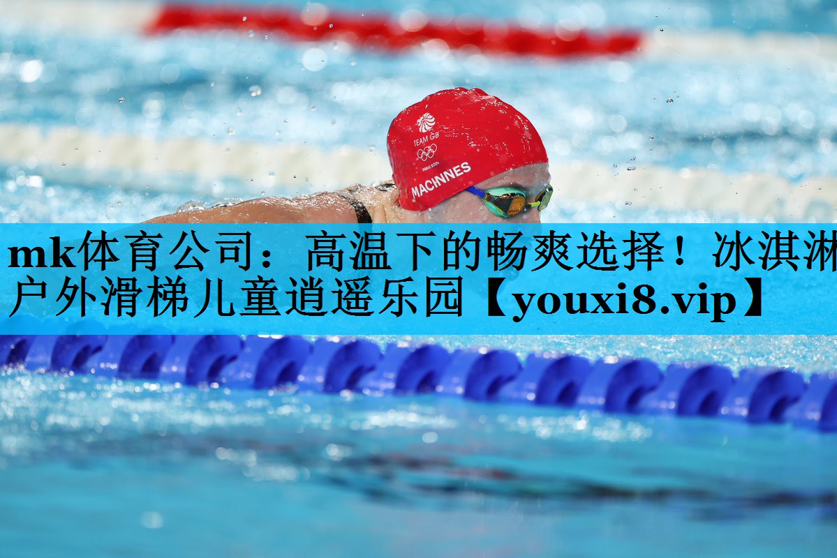 高温下的畅爽选择!冰淇淋户外滑梯儿童逍遥乐园 高温下的畅爽选择!冰淇淋户外滑梯儿童逍遥乐园