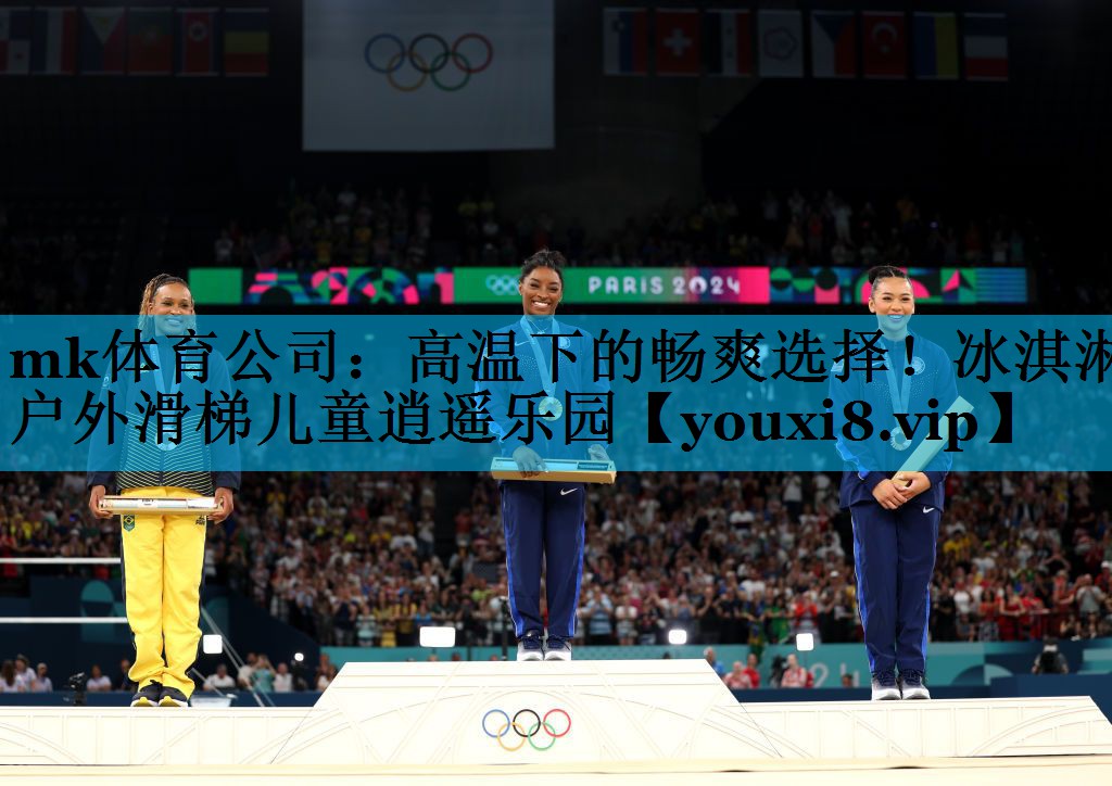 高温下的畅爽选择!冰淇淋户外滑梯儿童逍遥乐园 高温下的畅爽选择!冰淇淋户外滑梯儿童逍遥乐园