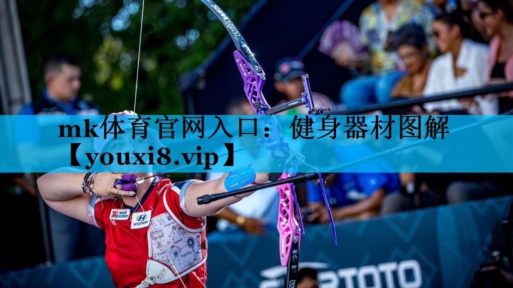 健身器材图解