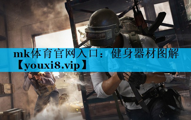 健身器材图解